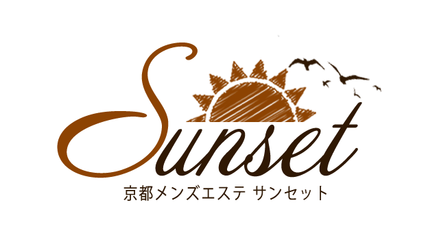 京都・メンズエステ｜SUN-SET (サンセット)　公式サイト
